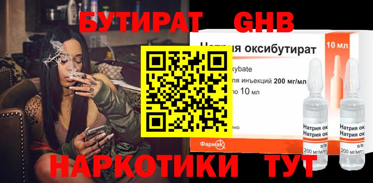 БУТИРАТ буратино  Вход с VPN  Ленинск-Кузнецкий 