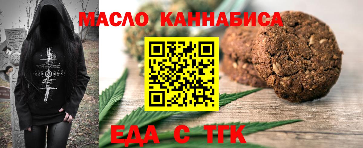 Cannafood конопля Ленинск-Кузнецкий