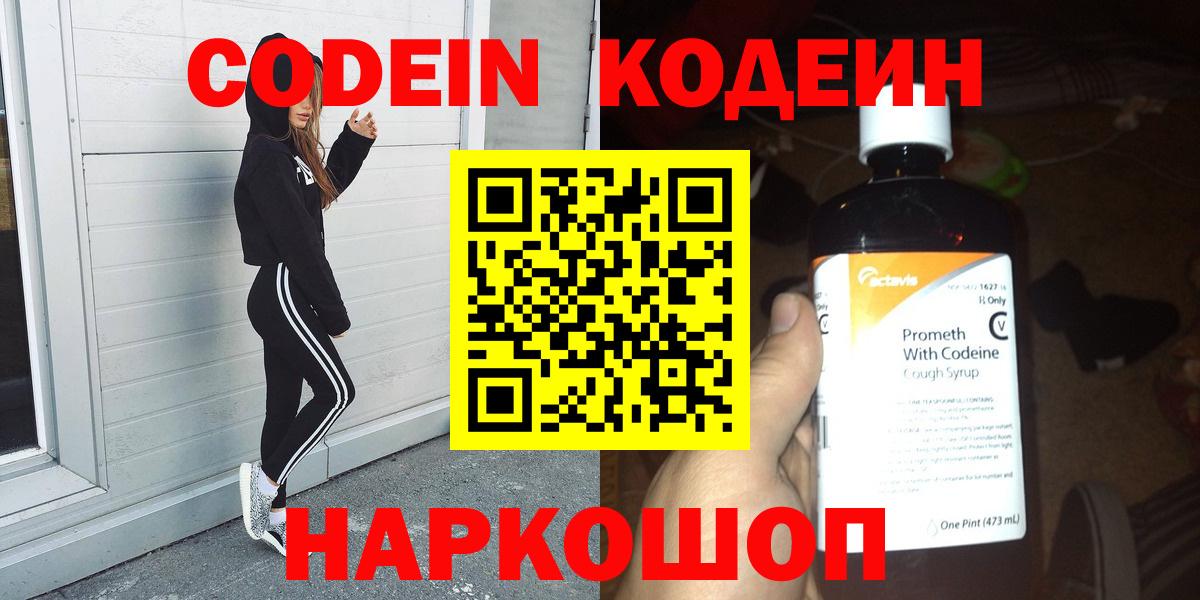 Кодеин напиток Lean (лин)  Кодеиновый сироп Lean напиток Lean (лин)  Ленинск-Кузнецкий  Вход с VPN 
