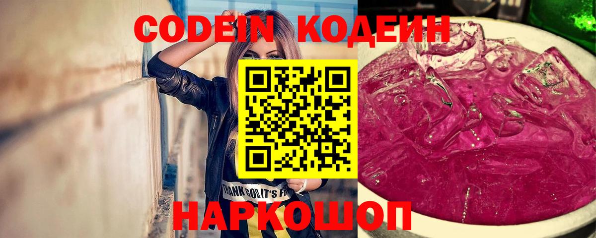 Кодеиновый сироп Lean напиток Lean (лин) Ленинск-Кузнецкий