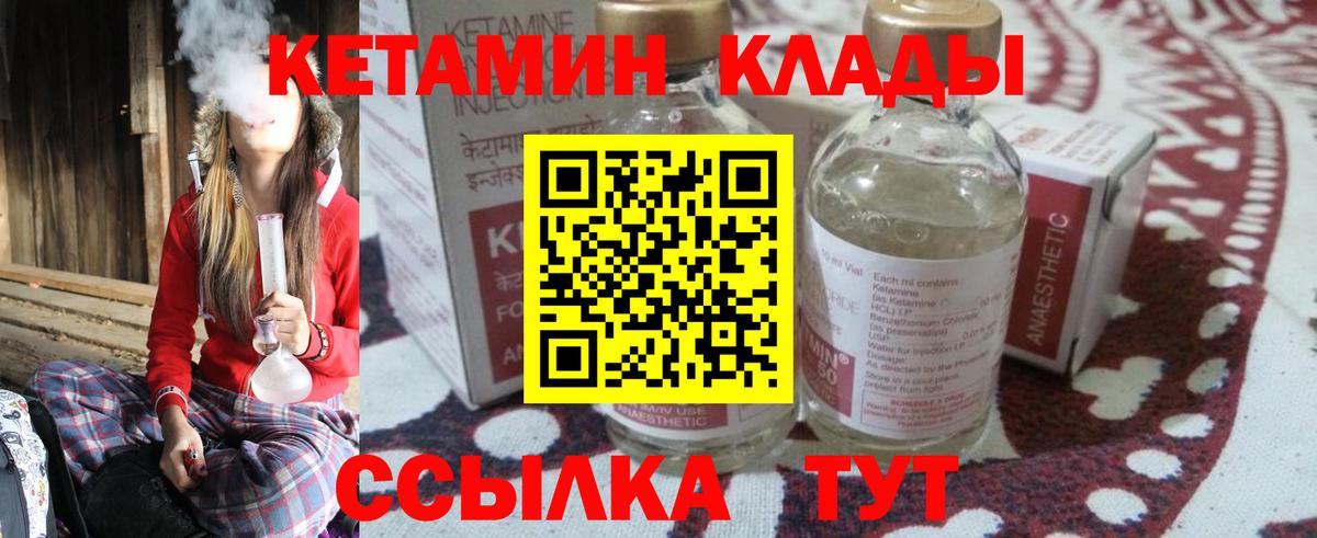 КЕТАМИН ketamine  Вход с VPN  Ленинск-Кузнецкий  КЕТАМИН VHQ 