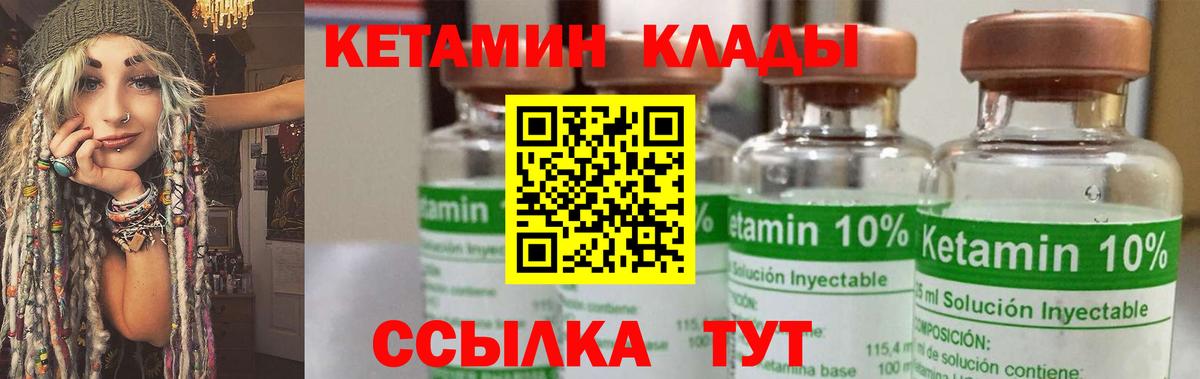КЕТАМИН ketamine Ленинск-Кузнецкий